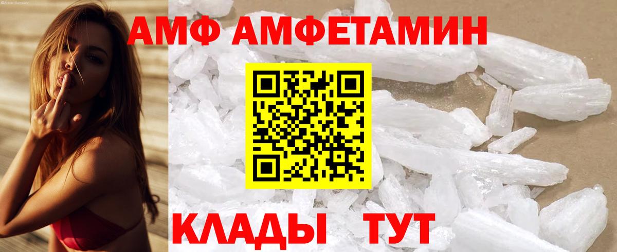 Amphetamine Розовый  АМФ  Дедовск  Вход с VPN 