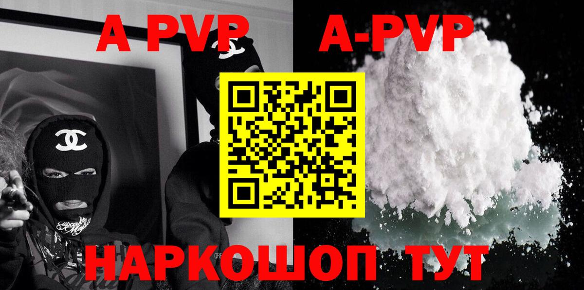 Альфа ПВП Соль  Вход с VPN  Альфа ПВП крисы CK  купить  цена  Дедовск  Alfa_PVP 