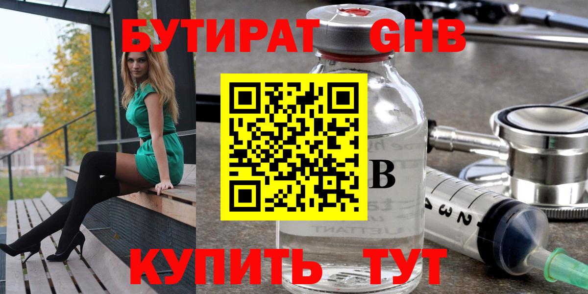 Дедовск  БУТИРАТ вода  Вход с VPN 