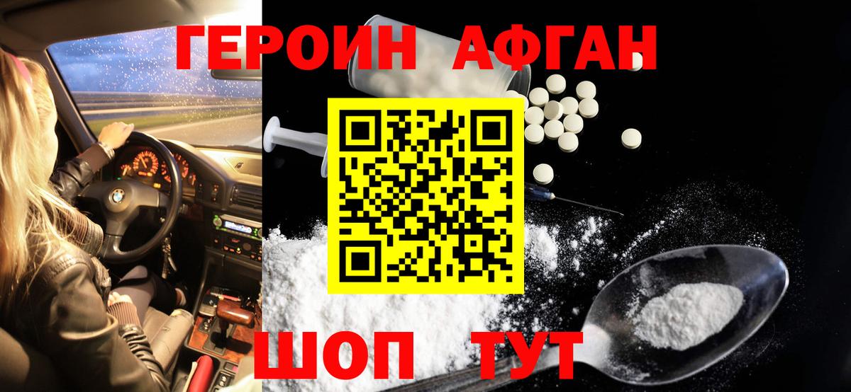 ГЕРОИН белый Дедовск