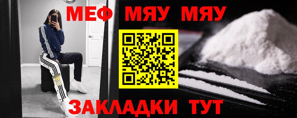 Меф мяу мяу мука Дедовск