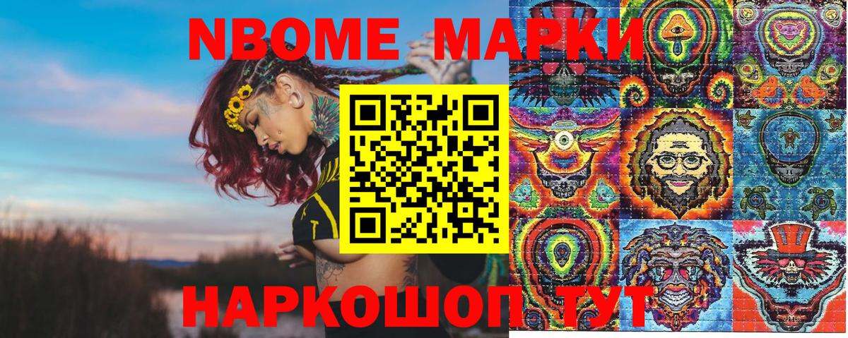 Марки NBOMe 1,5мг Дедовск